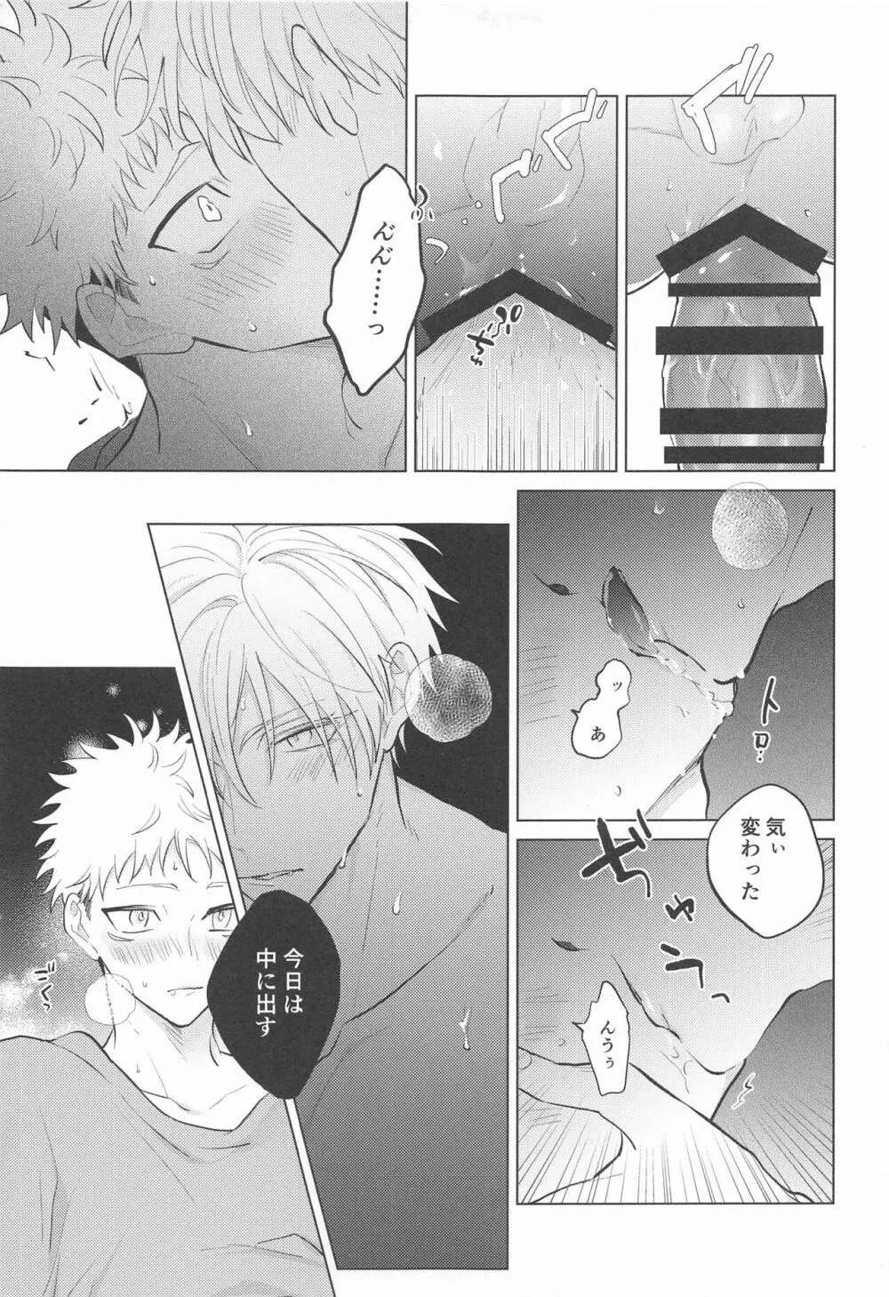 五条先輩♡俺とオメガバごっこしよ♡ Page.22