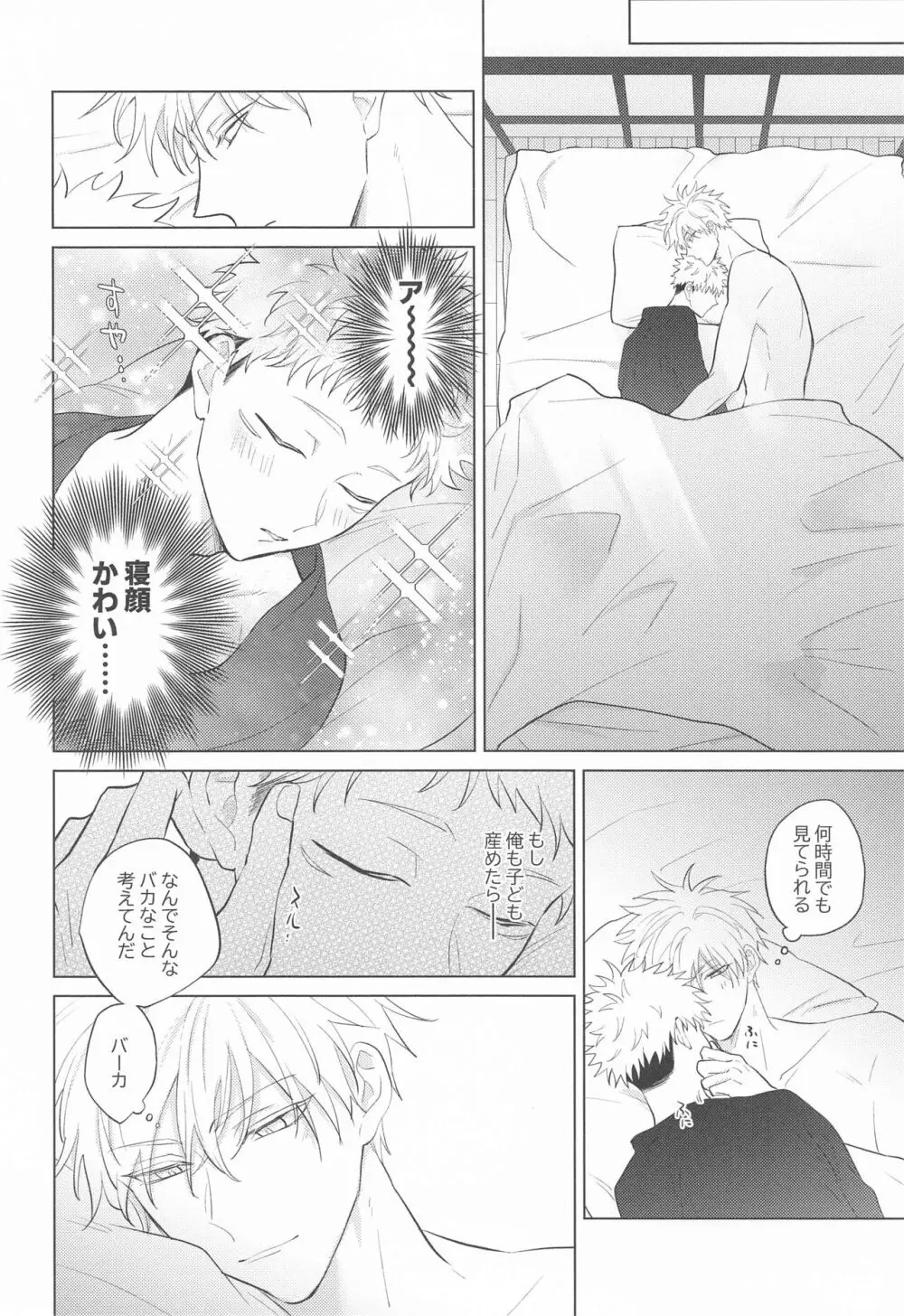 五条先輩♡俺とオメガバごっこしよ♡ Page.27