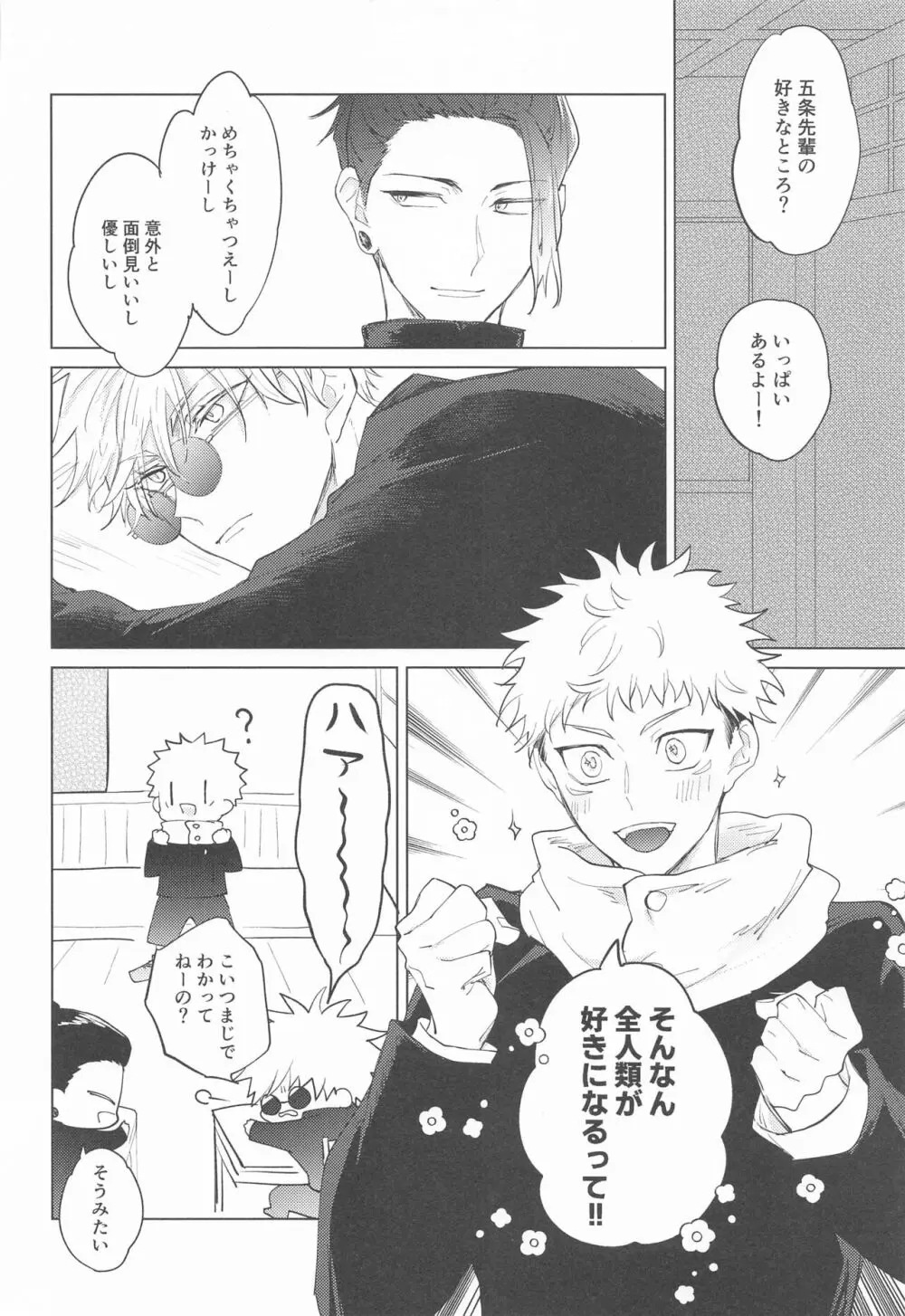 五条先輩♡俺とオメガバごっこしよ♡ Page.33