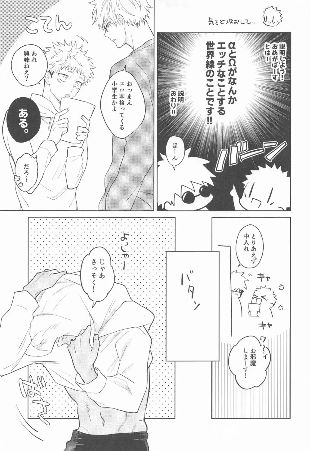 五条先輩♡俺とオメガバごっこしよ♡ Page.6