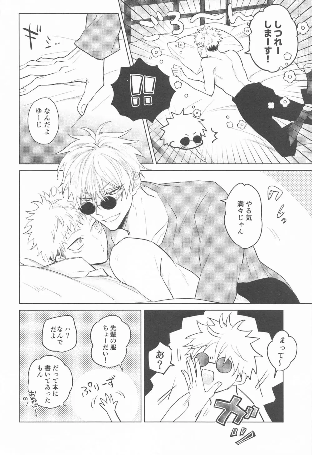 五条先輩♡俺とオメガバごっこしよ♡ Page.7