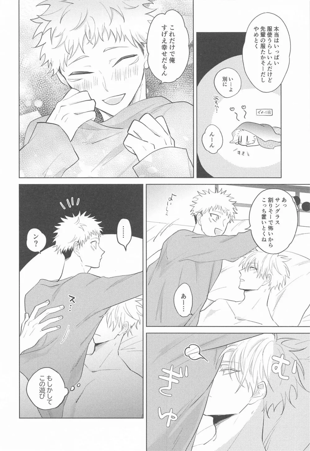 五条先輩♡俺とオメガバごっこしよ♡ Page.9