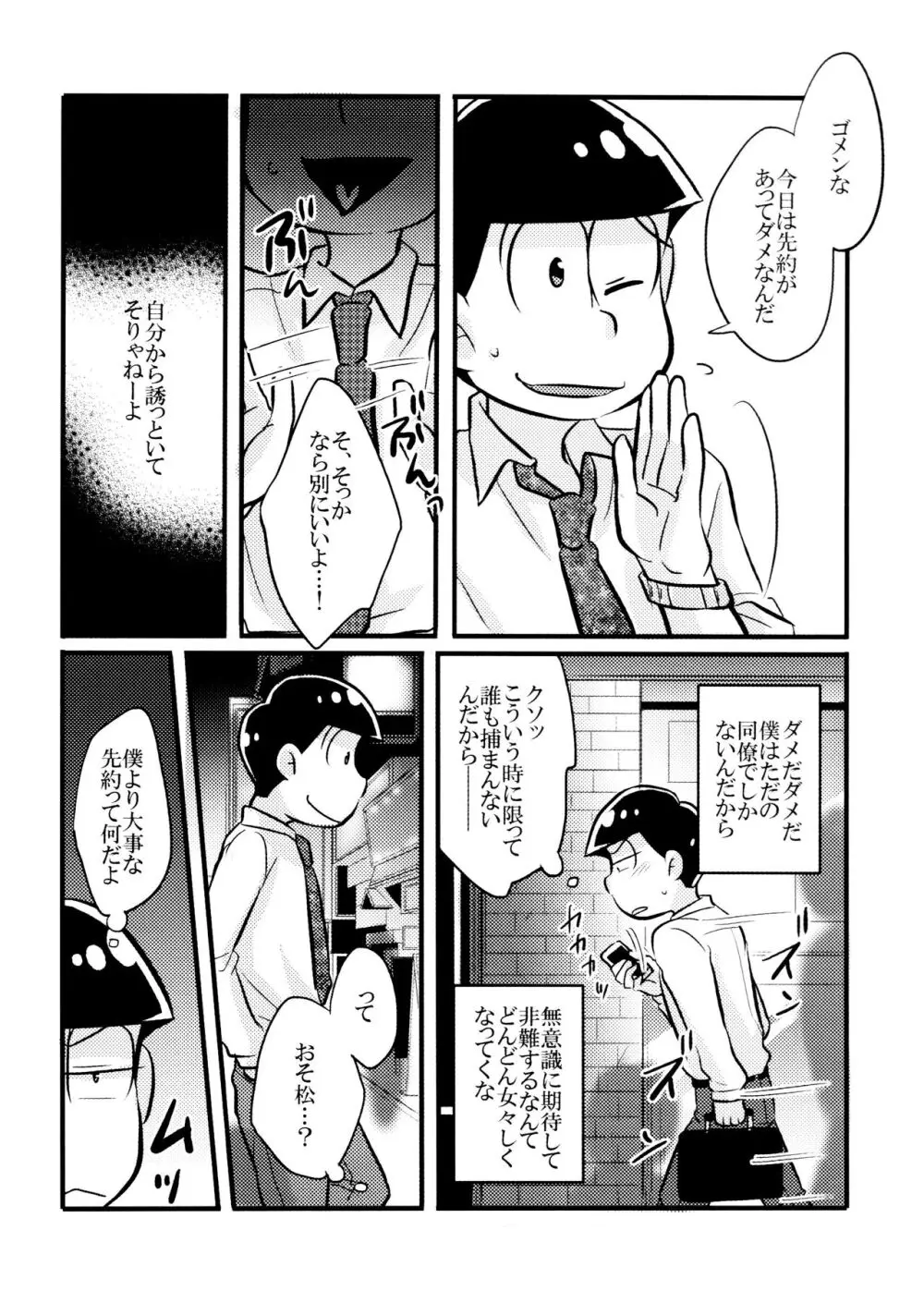 コイとワナ Page.10