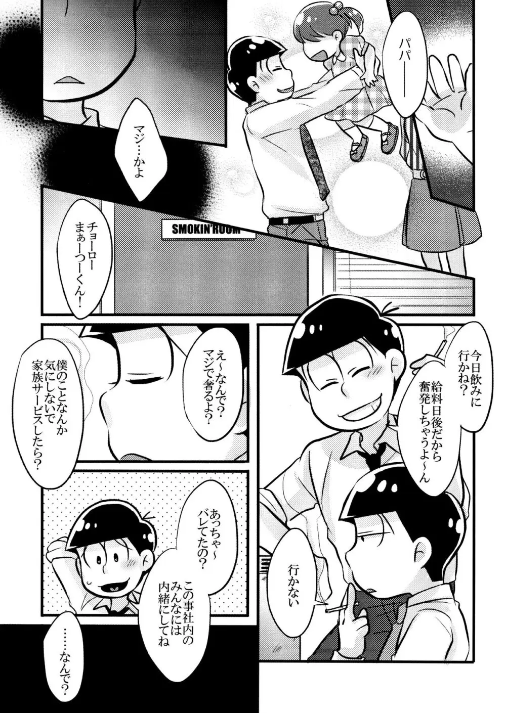 コイとワナ Page.11