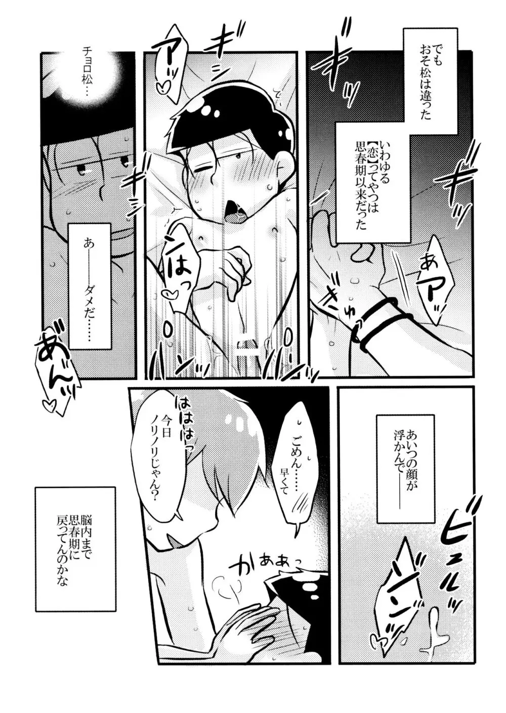 コイとワナ Page.7