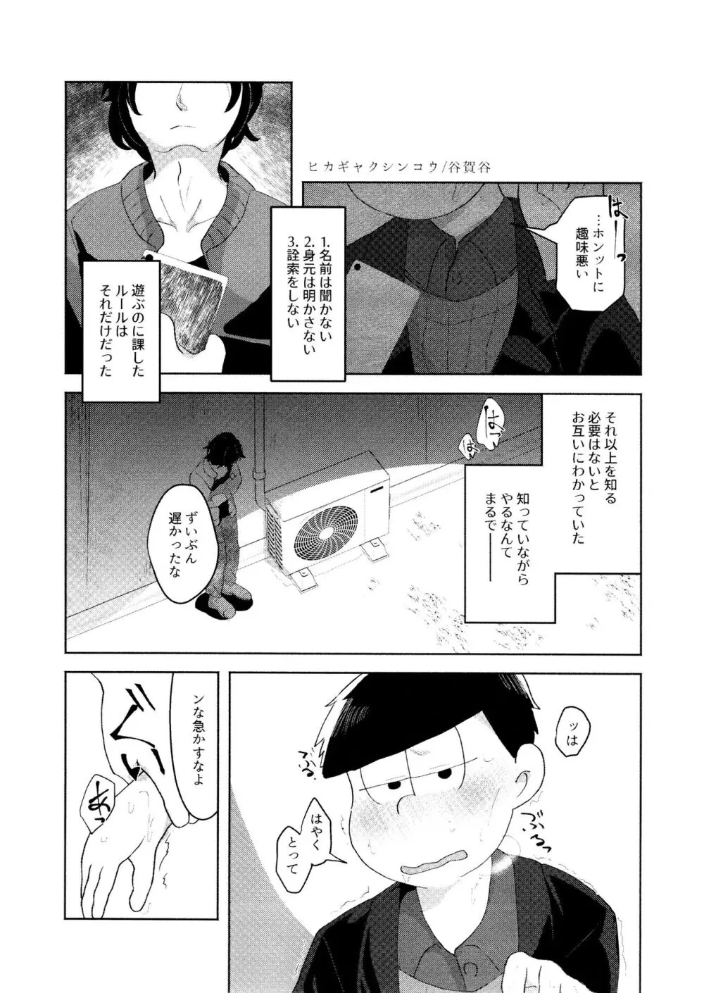 芥の在処 Page.111