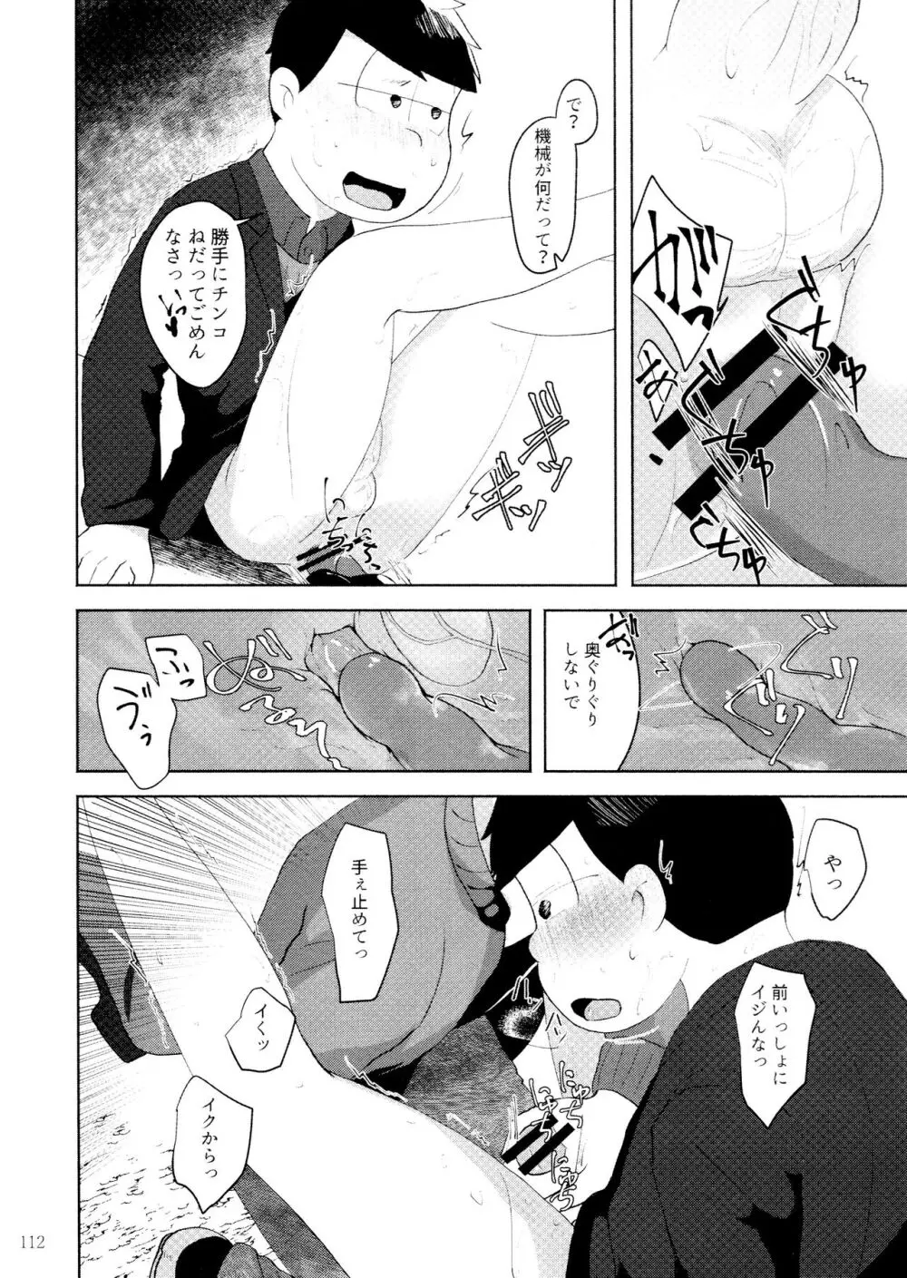 芥の在処 Page.114