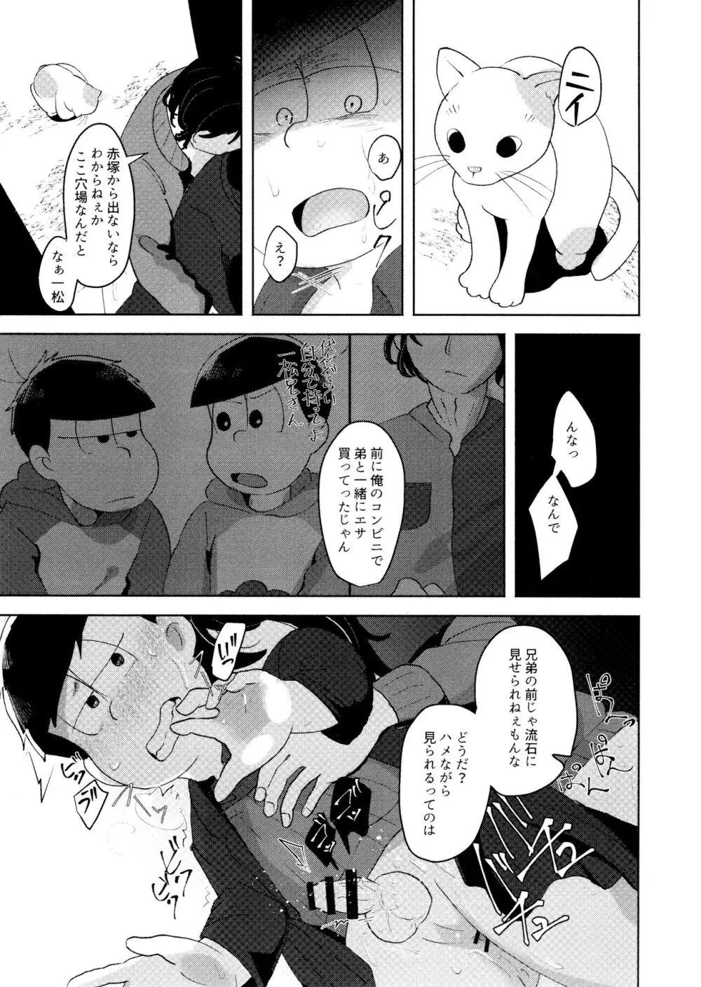 芥の在処 Page.117