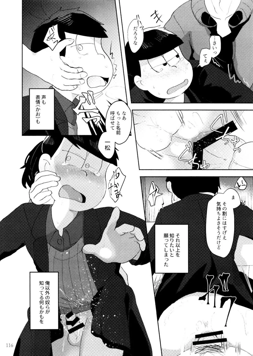 芥の在処 Page.118