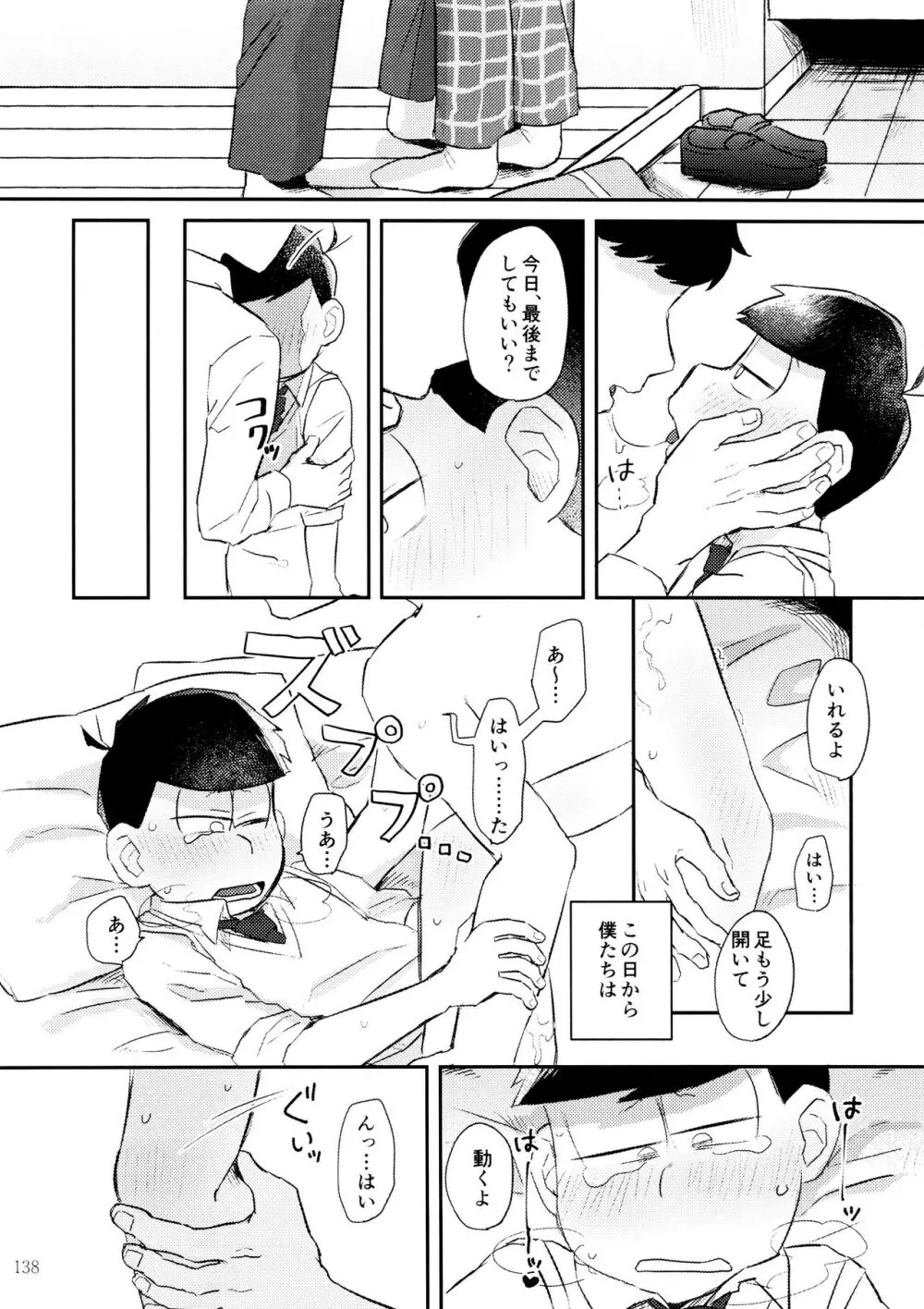 芥の在処 Page.140