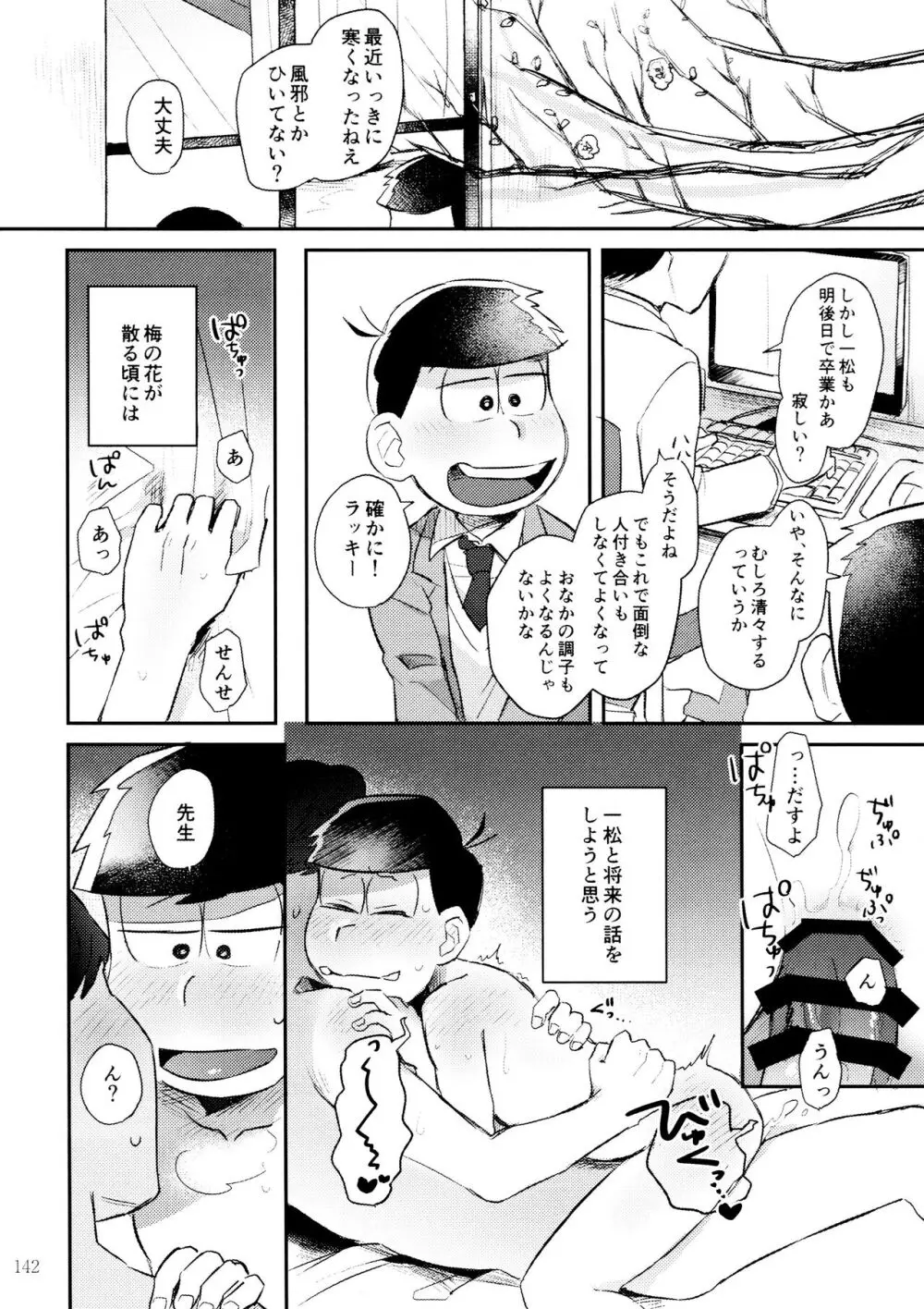 芥の在処 Page.144