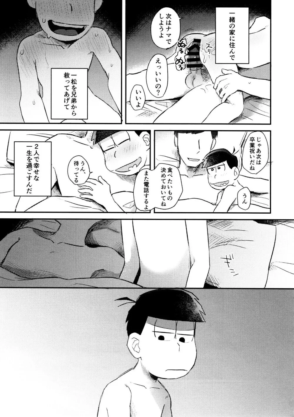 芥の在処 Page.145