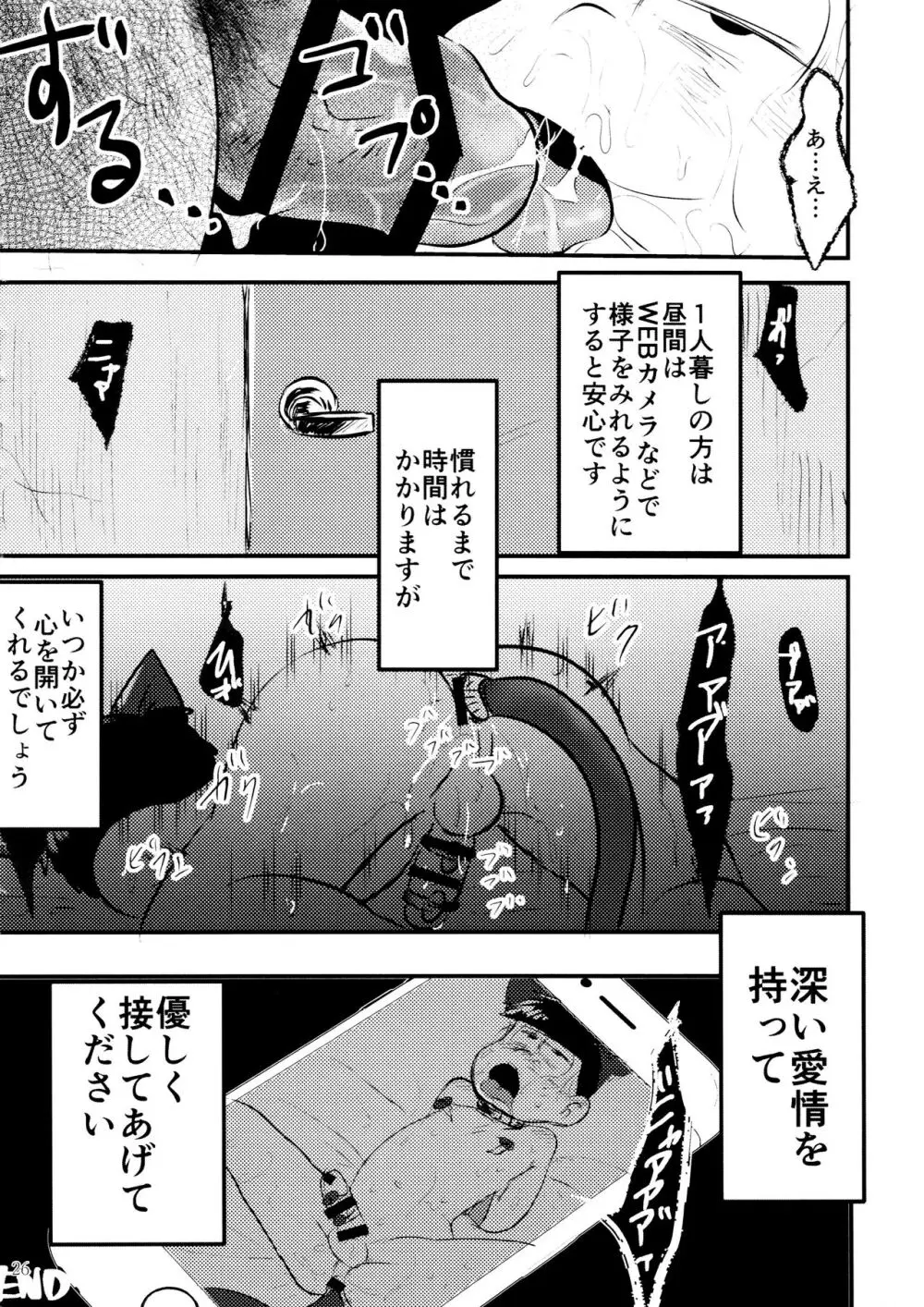 芥の在処 Page.28