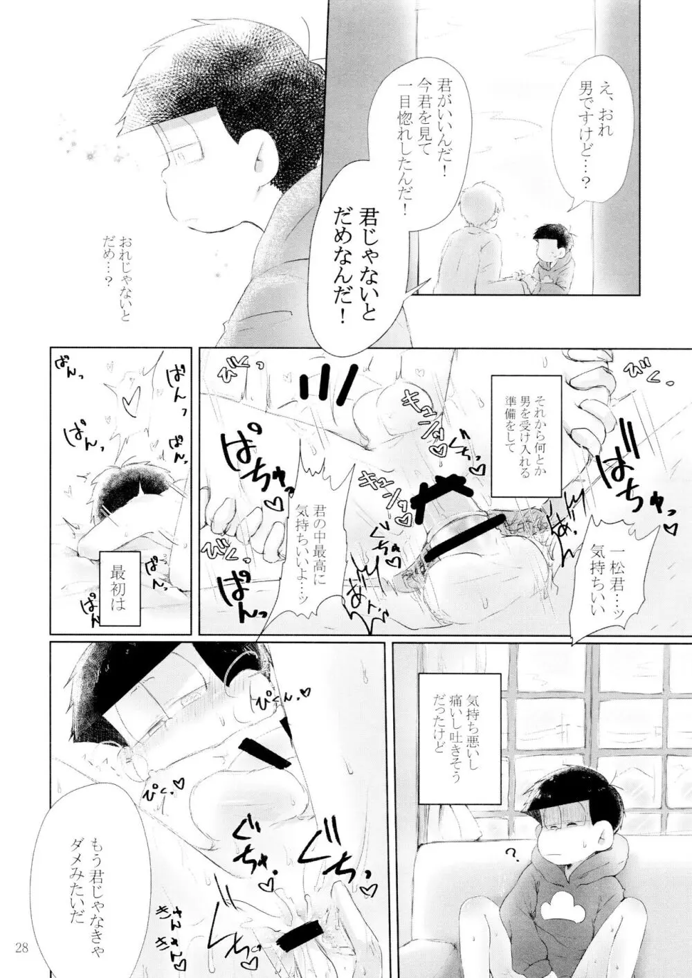 芥の在処 Page.30