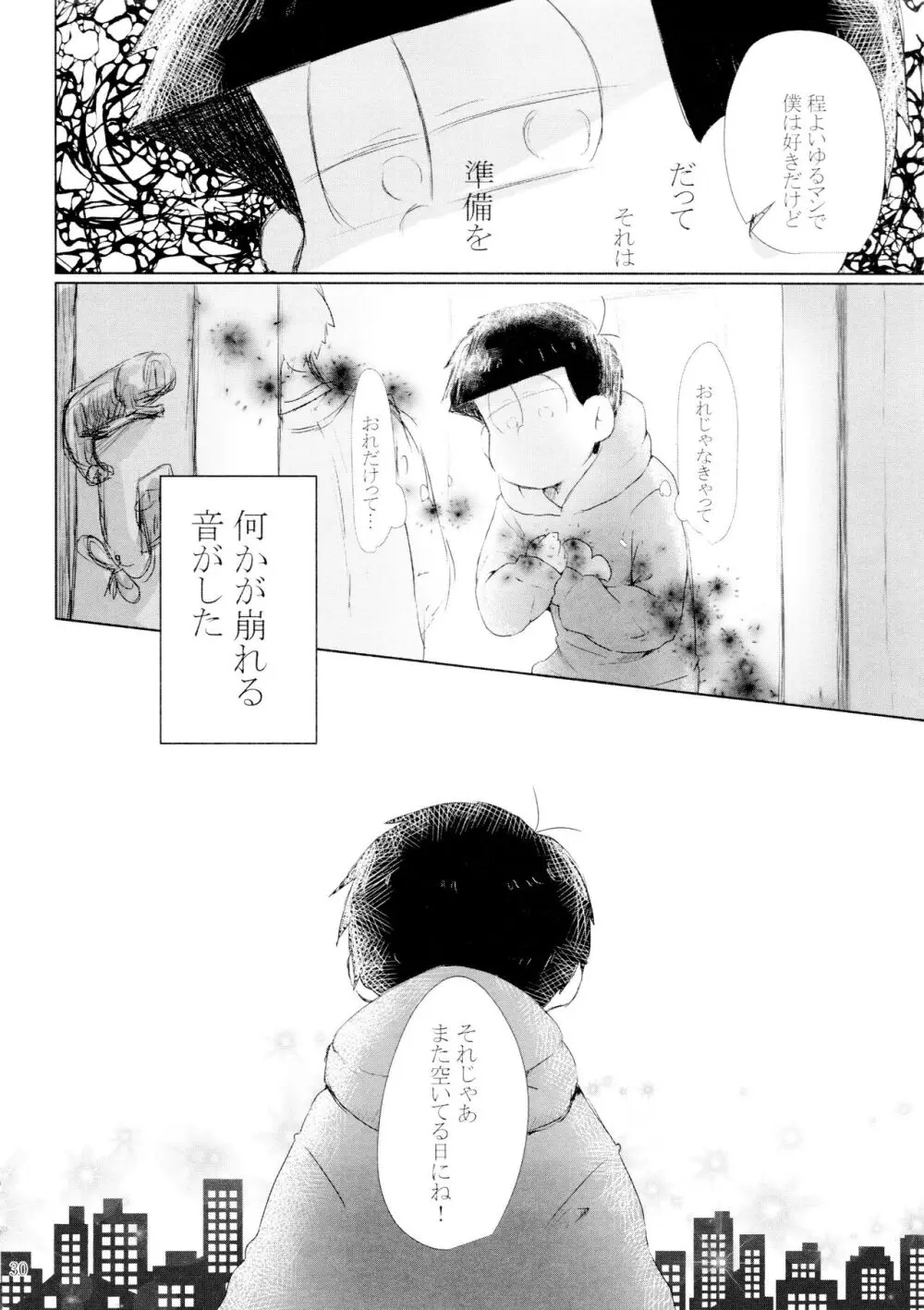 芥の在処 Page.32