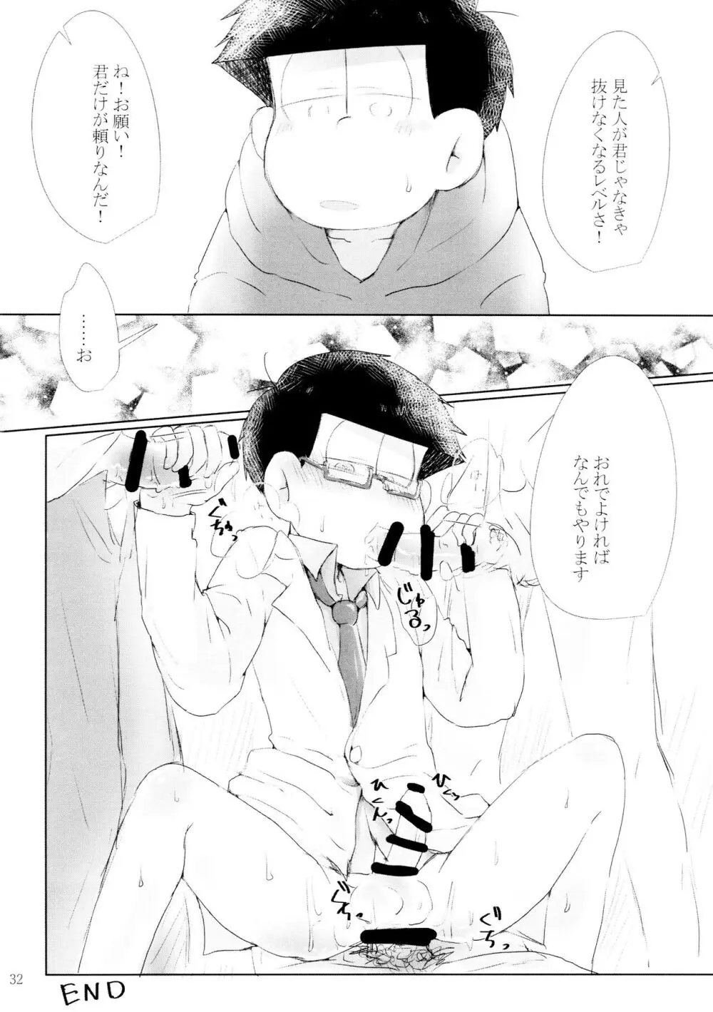 芥の在処 Page.34