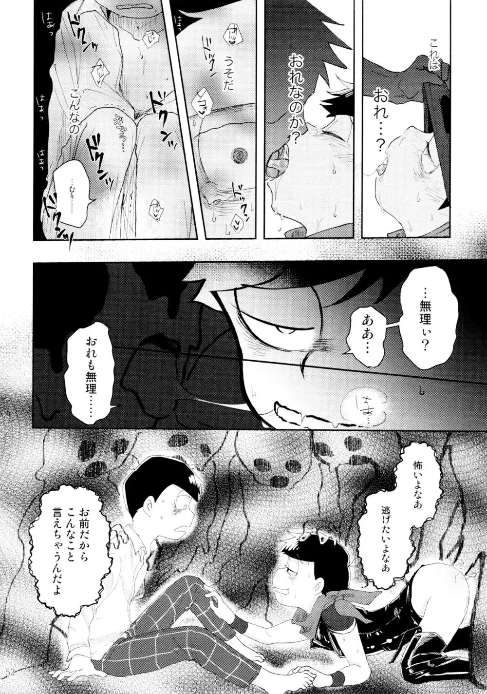 芥の在処 Page.54