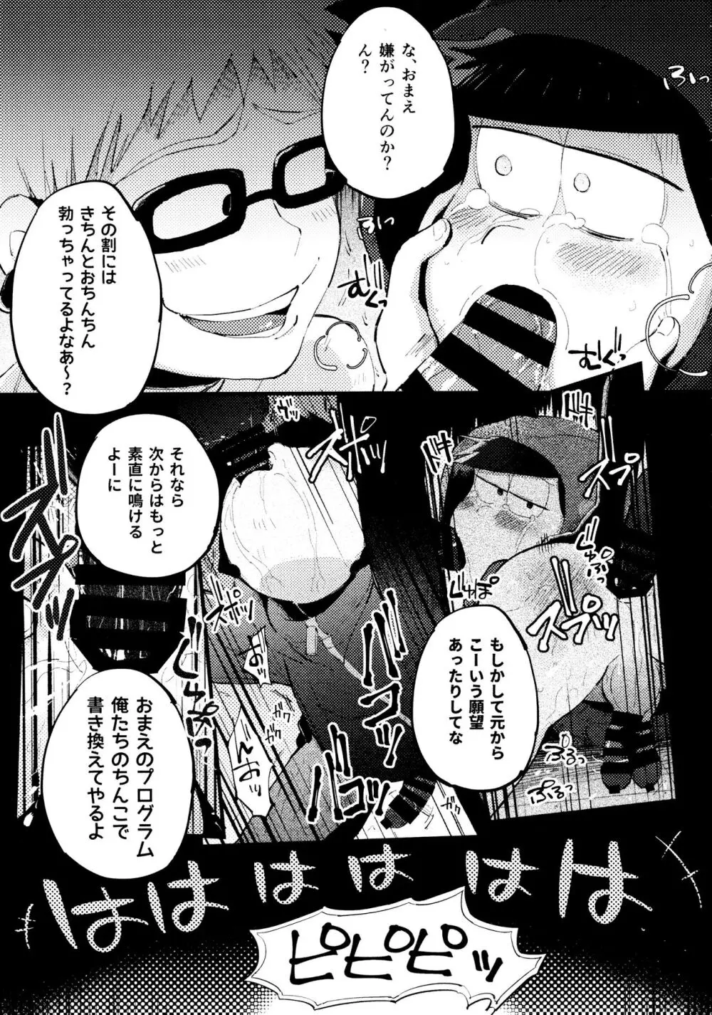 芥の在処 Page.63