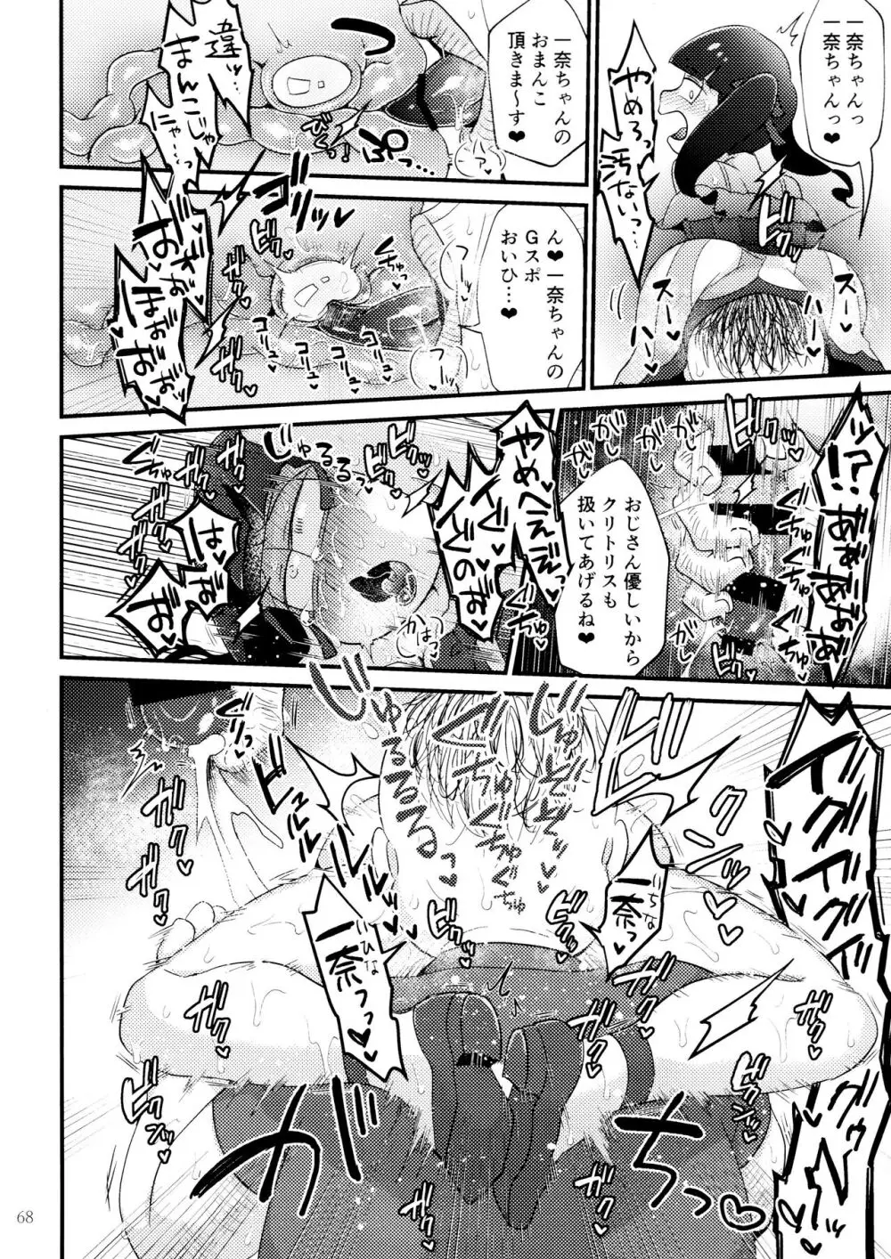 芥の在処 Page.70