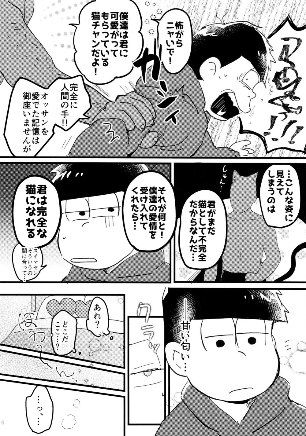 芥の在処 Page.8