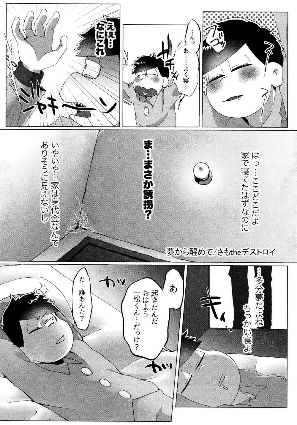 芥の在処 Page.87