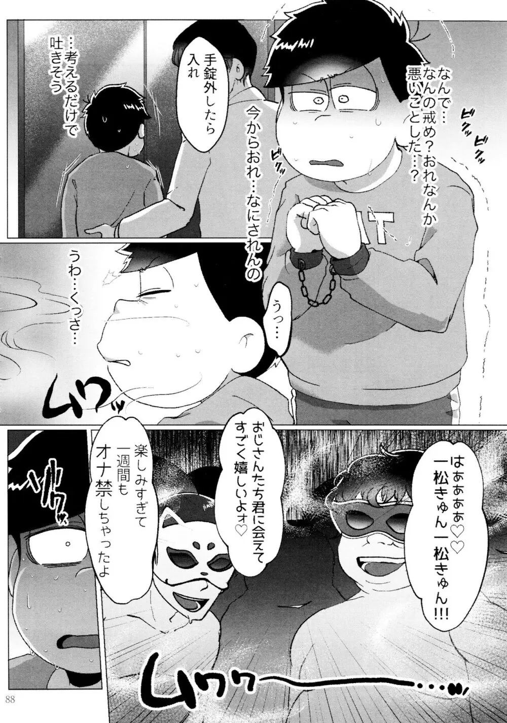 芥の在処 Page.90