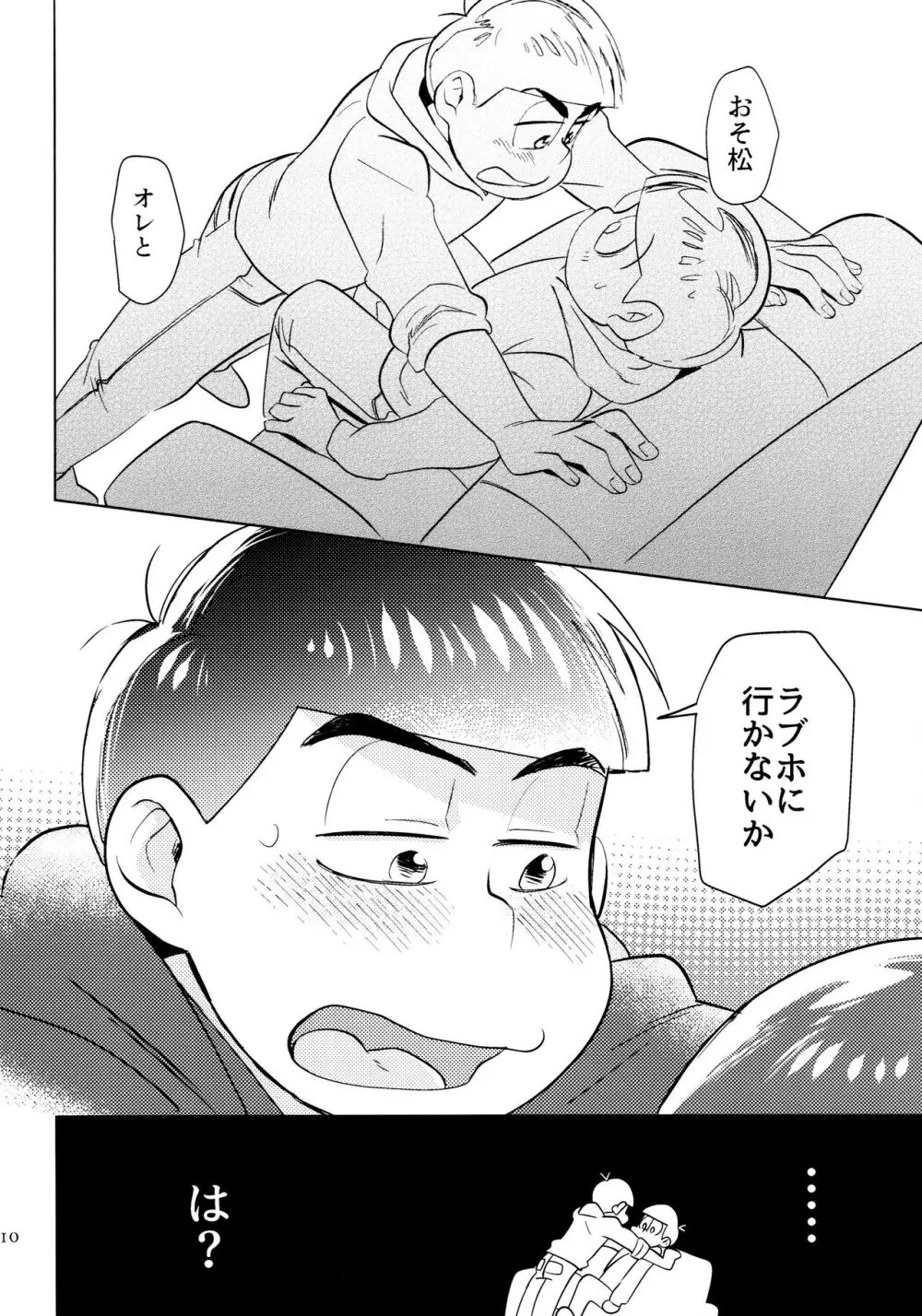 [チカチカ (cika) 恋人えっちが甘すぎる (おそ松さん) Page.10