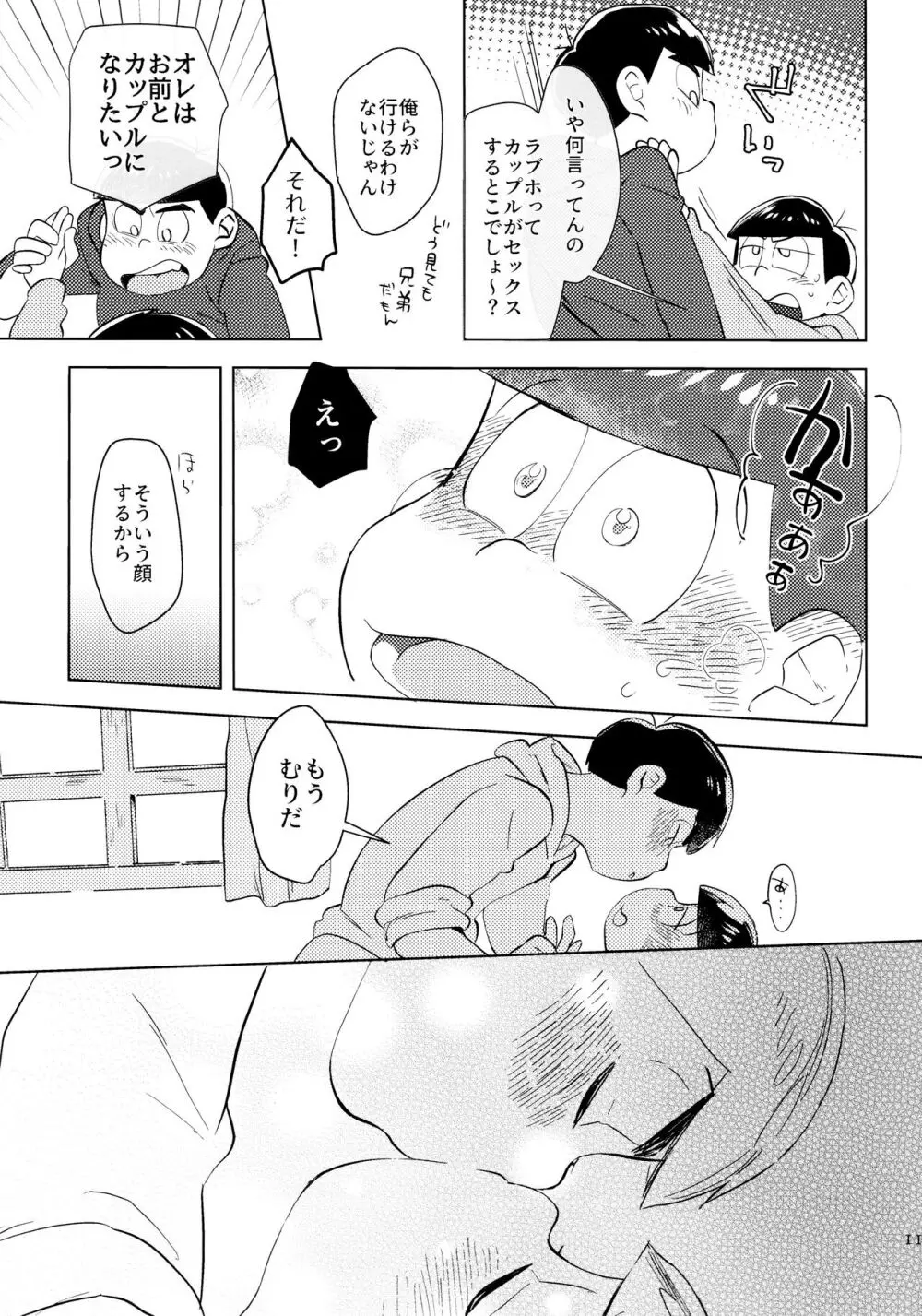 [チカチカ (cika) 恋人えっちが甘すぎる (おそ松さん) Page.11