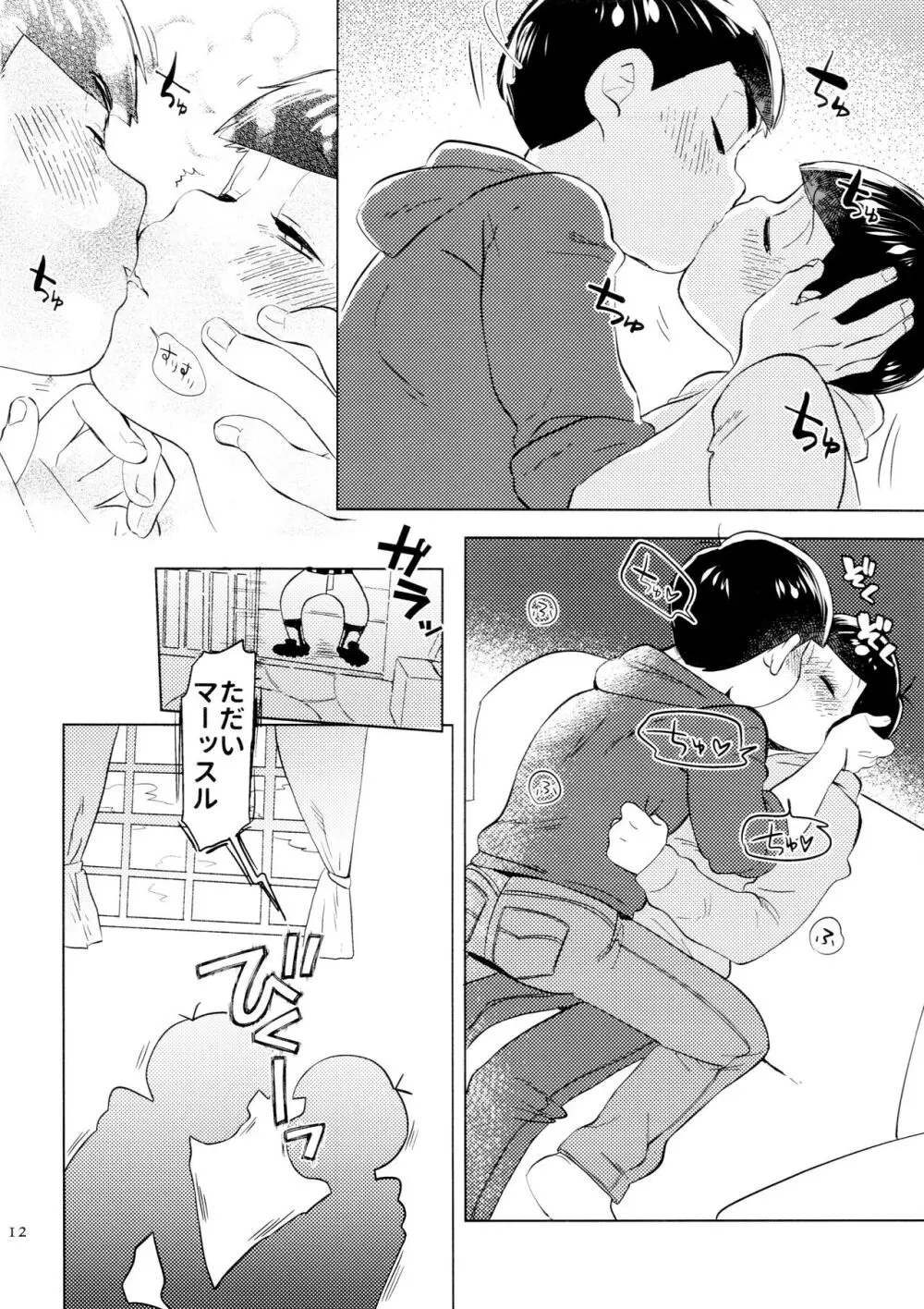 [チカチカ (cika) 恋人えっちが甘すぎる (おそ松さん) Page.12