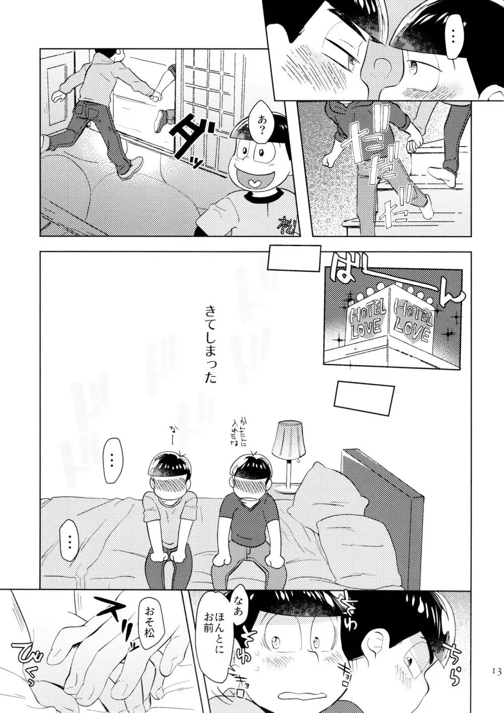 [チカチカ (cika) 恋人えっちが甘すぎる (おそ松さん) Page.13