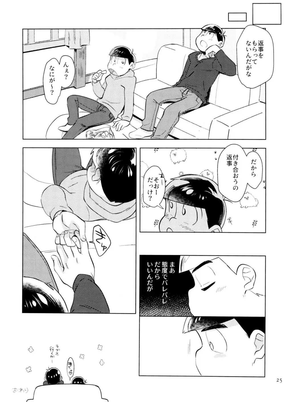 [チカチカ (cika) 恋人えっちが甘すぎる (おそ松さん) Page.25