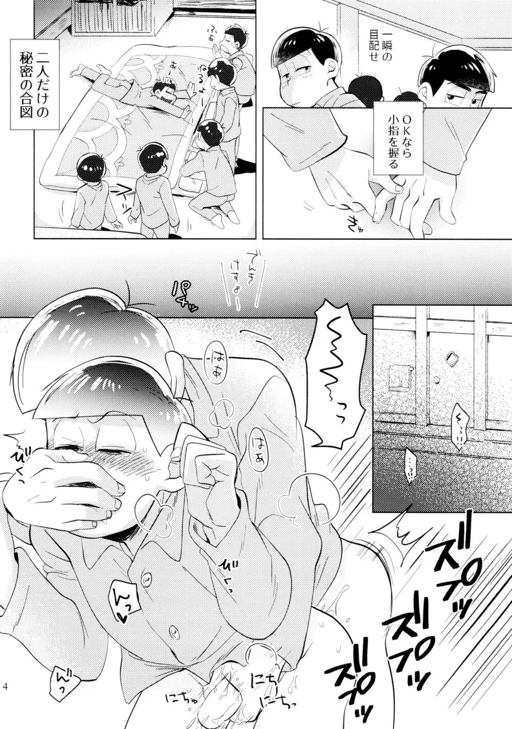 [チカチカ (cika) 恋人えっちが甘すぎる (おそ松さん) Page.4
