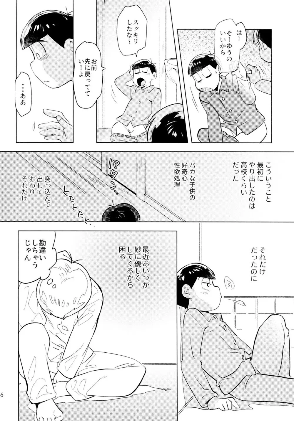 [チカチカ (cika) 恋人えっちが甘すぎる (おそ松さん) Page.6