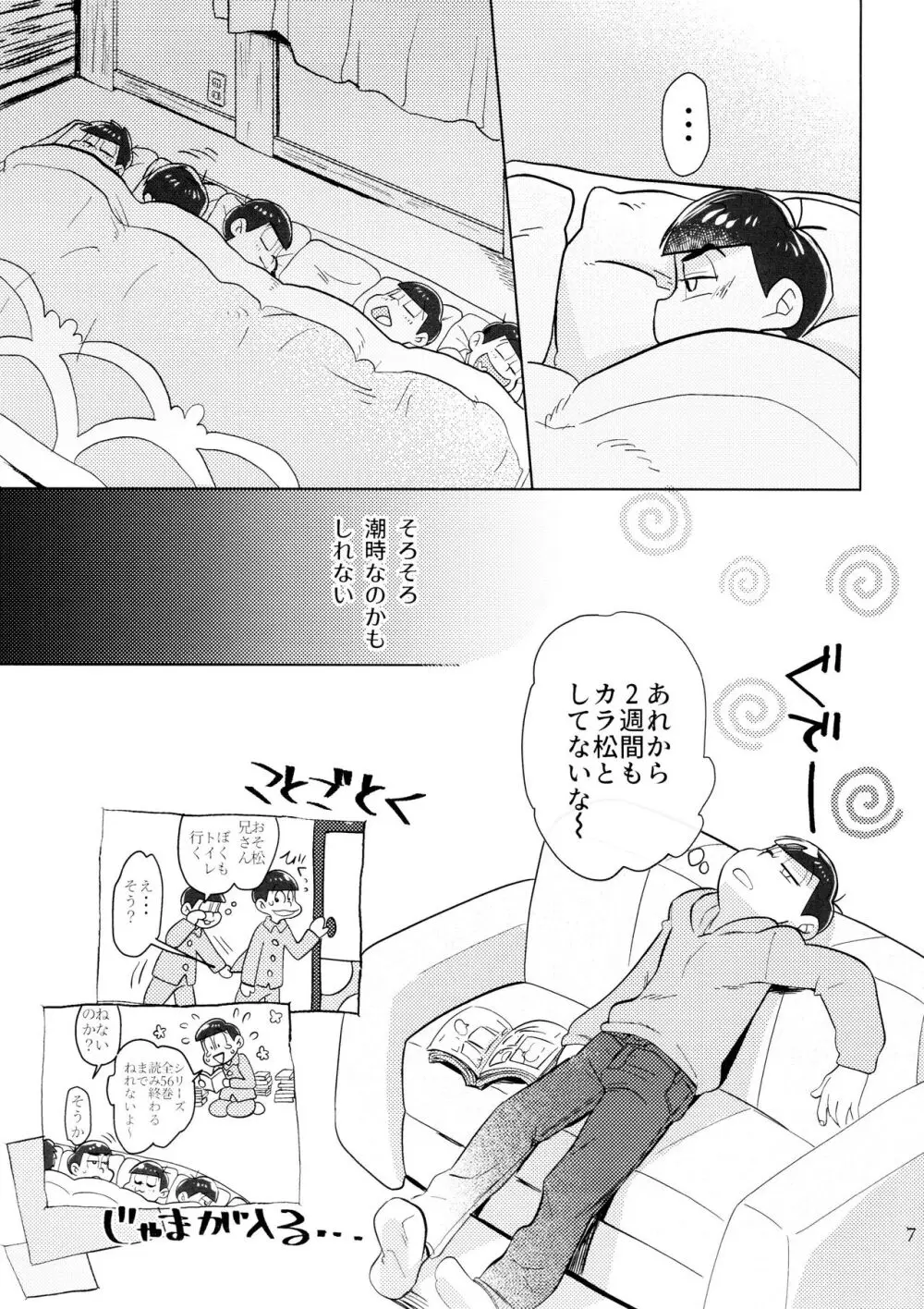 [チカチカ (cika) 恋人えっちが甘すぎる (おそ松さん) Page.7