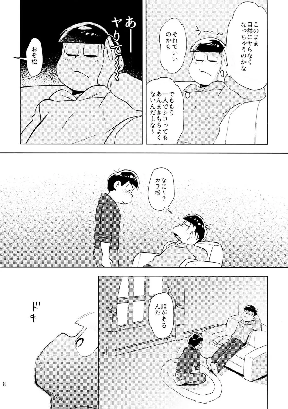 [チカチカ (cika) 恋人えっちが甘すぎる (おそ松さん) Page.8