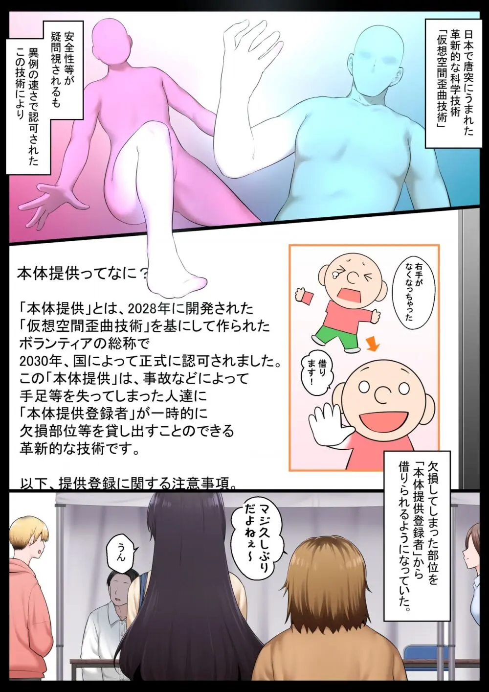 寝てる間は生オナホ Page.1