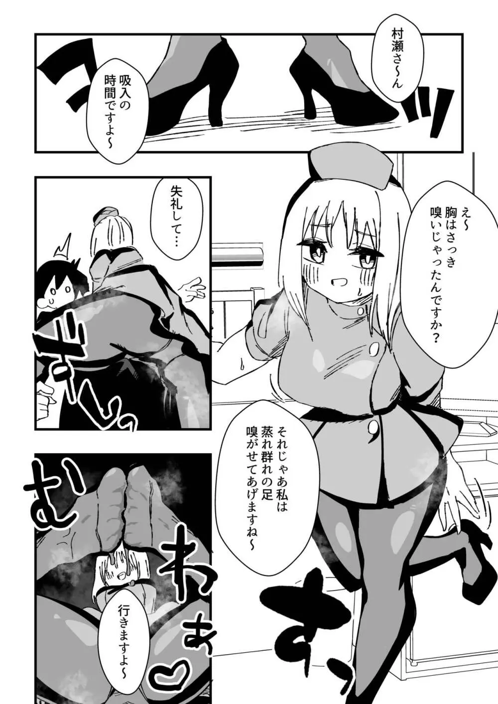 ナースさんたちによる匂い治療 Page.10