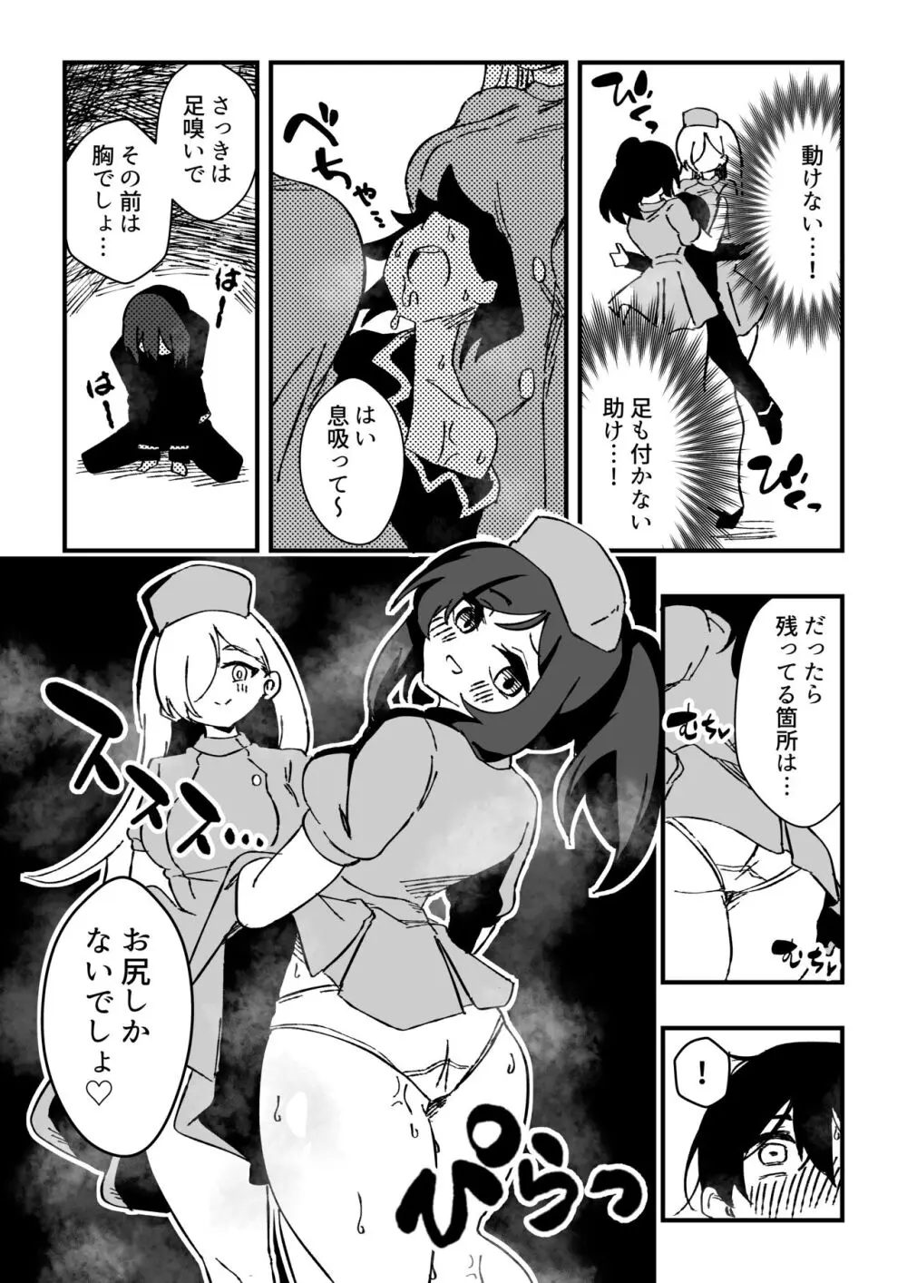 ナースさんたちによる匂い治療 Page.13