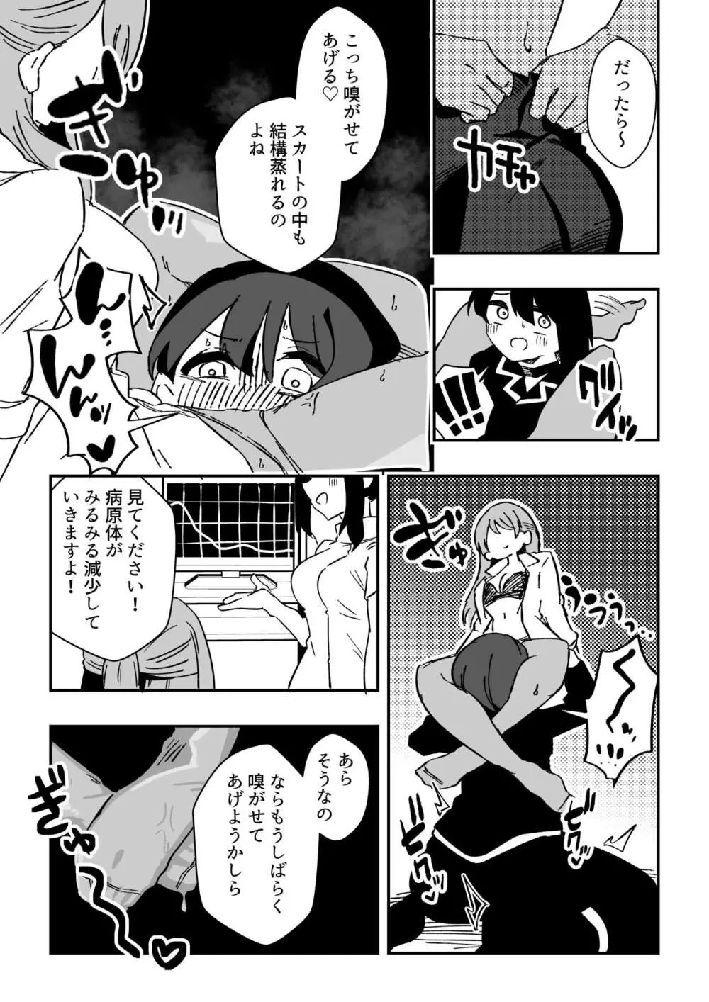 ナースさんたちによる匂い治療 Page.16