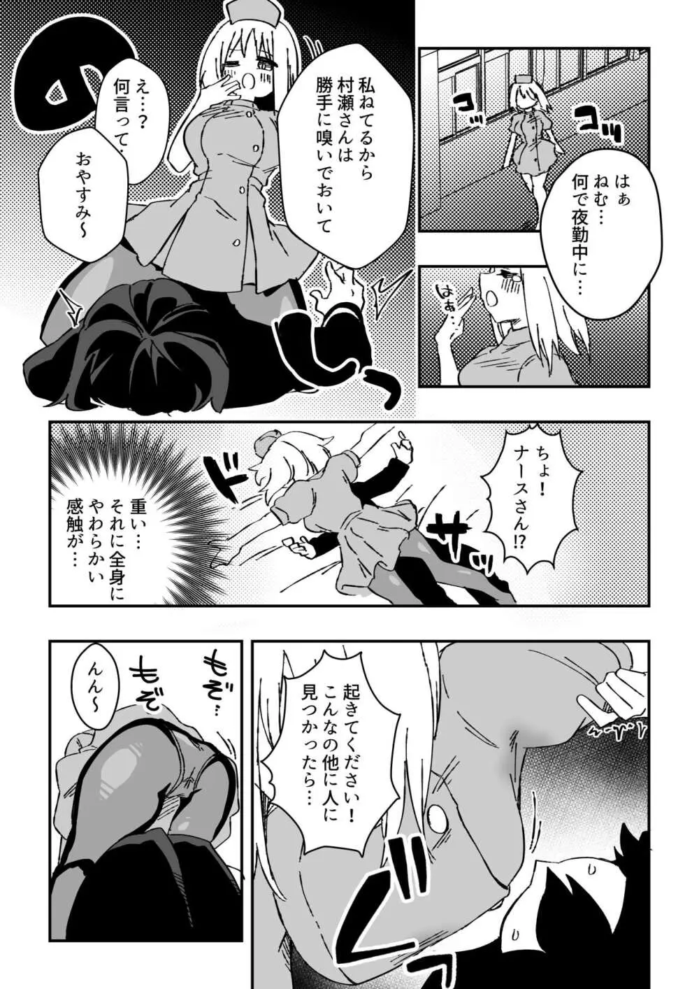 ナースさんたちによる匂い治療 Page.18