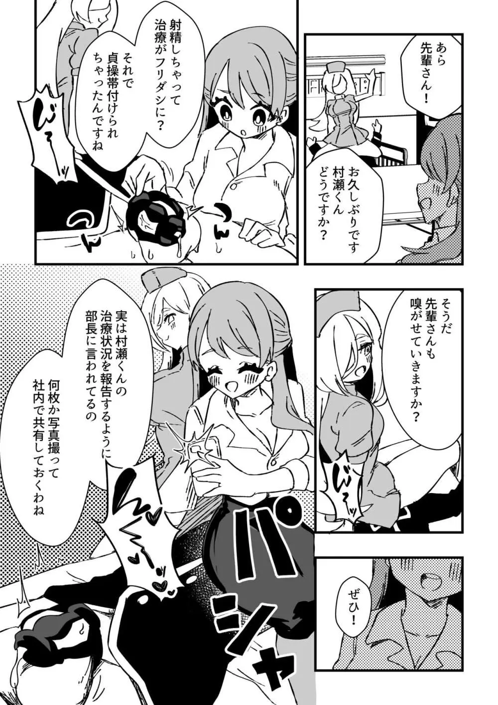 ナースさんたちによる匂い治療 Page.22