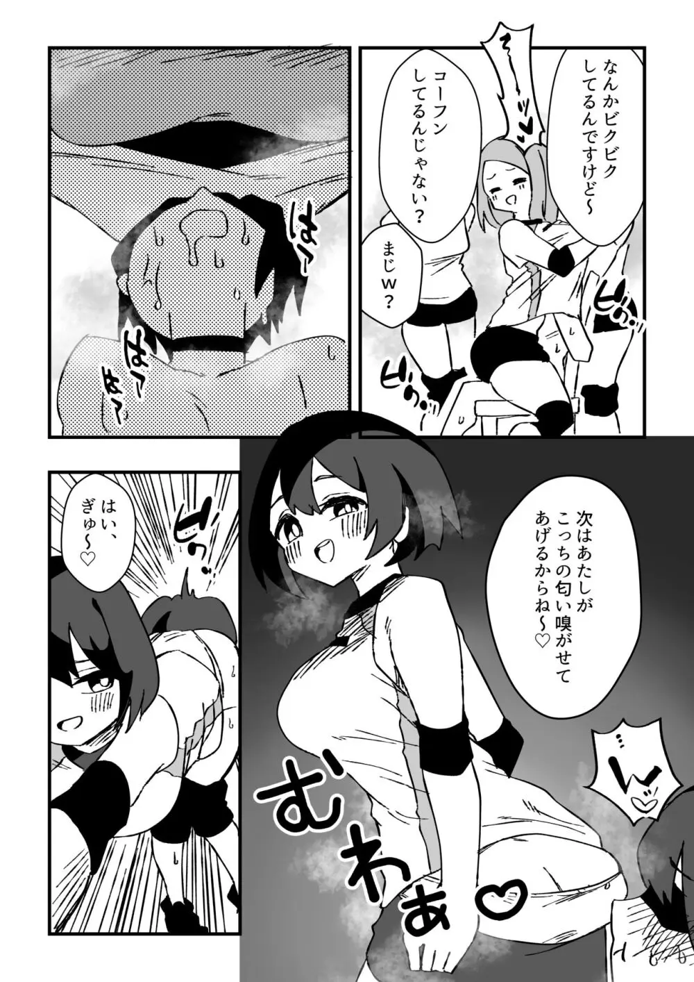 ナースさんたちによる匂い治療 Page.25