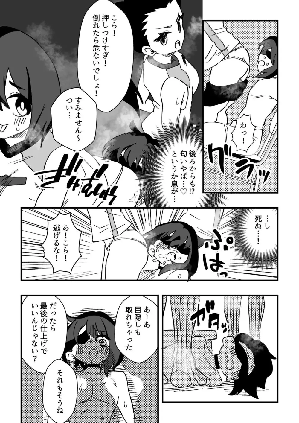 ナースさんたちによる匂い治療 Page.26