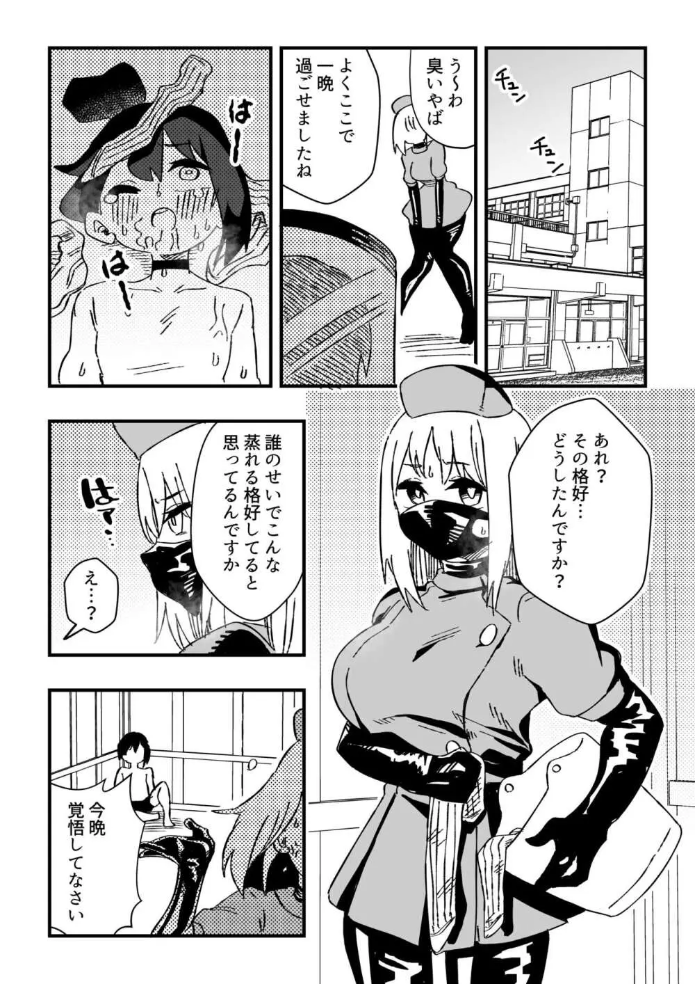 ナースさんたちによる匂い治療 Page.28