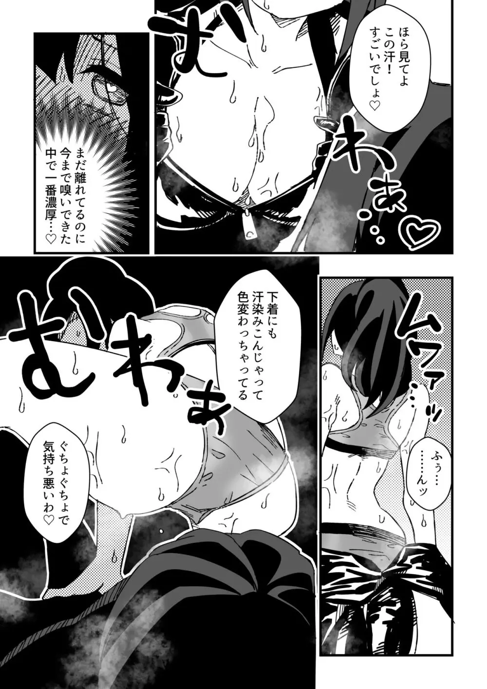 ナースさんたちによる匂い治療 Page.30