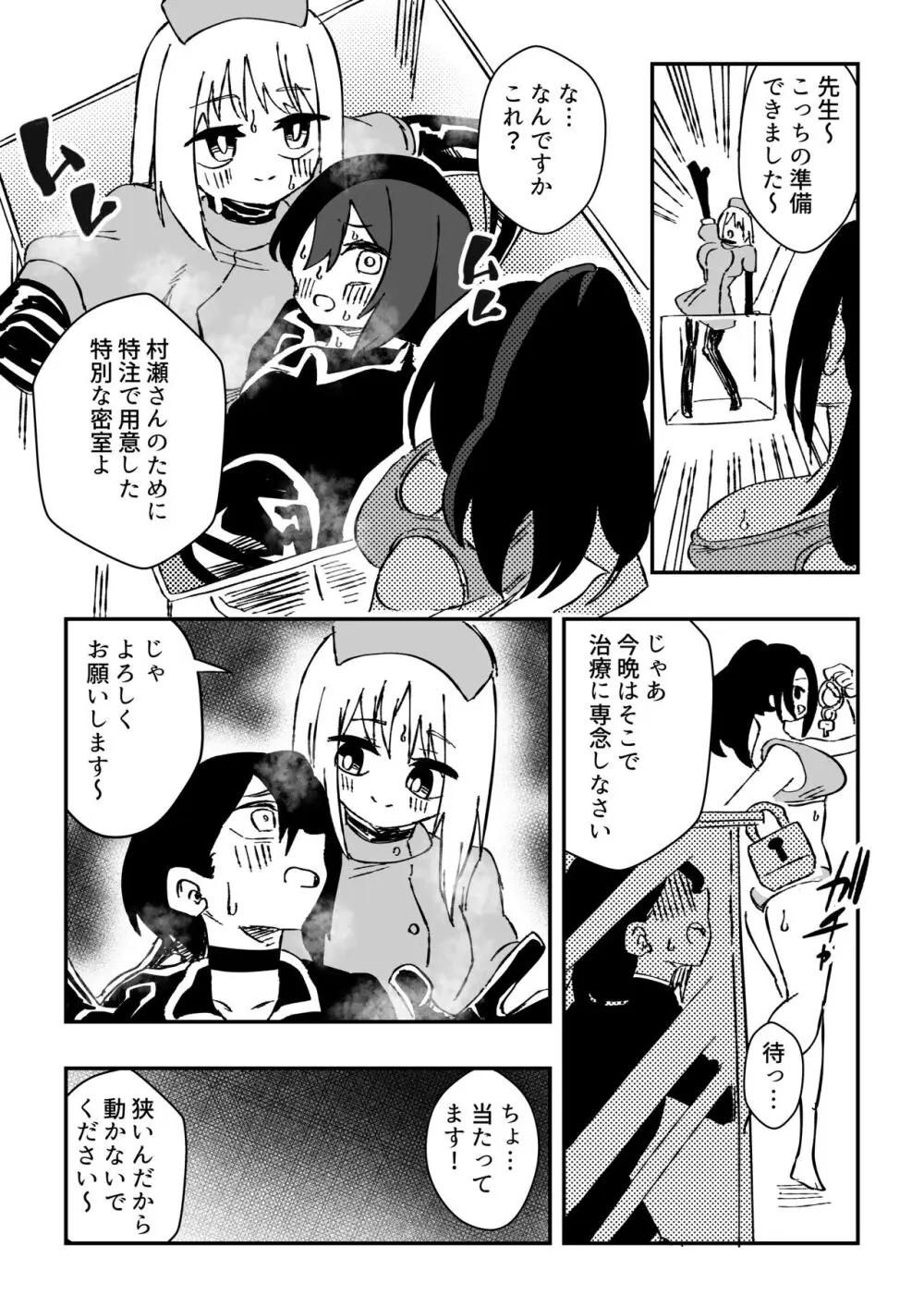 ナースさんたちによる匂い治療 Page.32