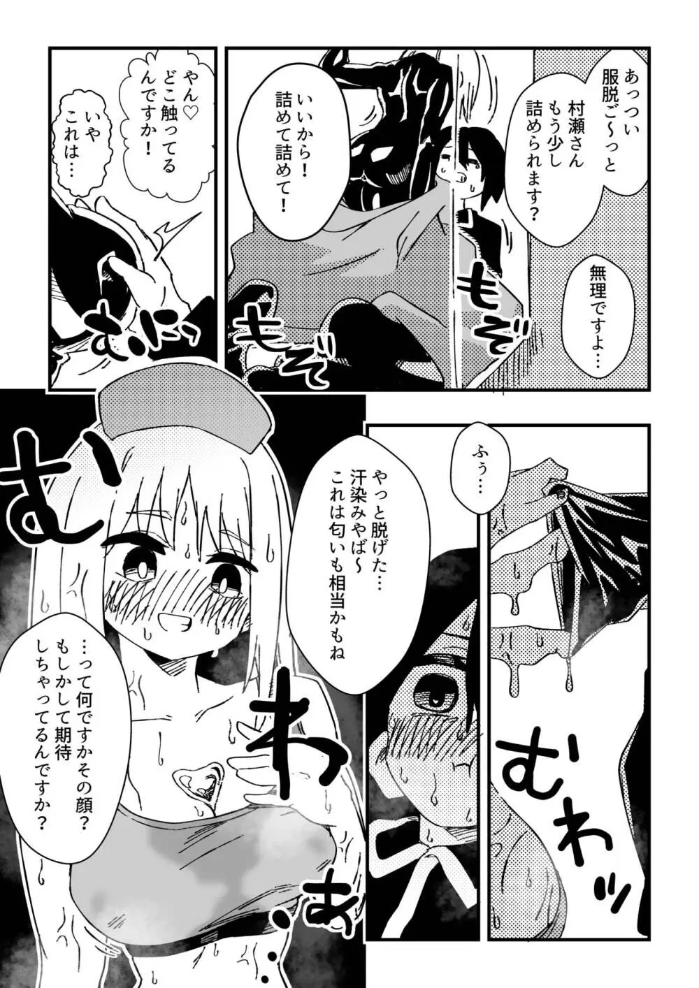 ナースさんたちによる匂い治療 Page.33