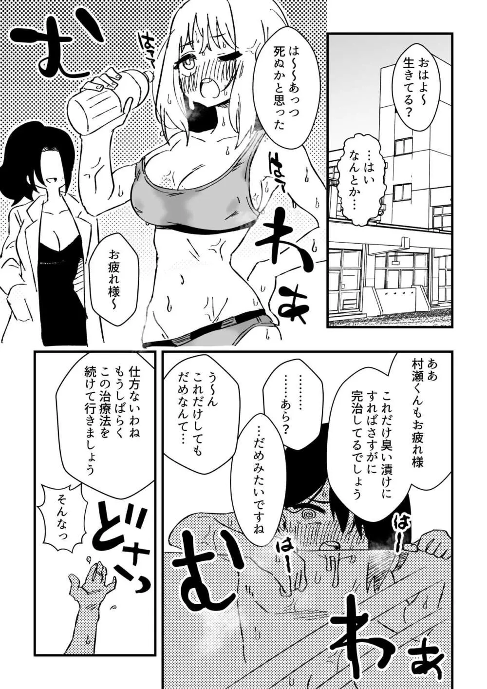 ナースさんたちによる匂い治療 Page.36