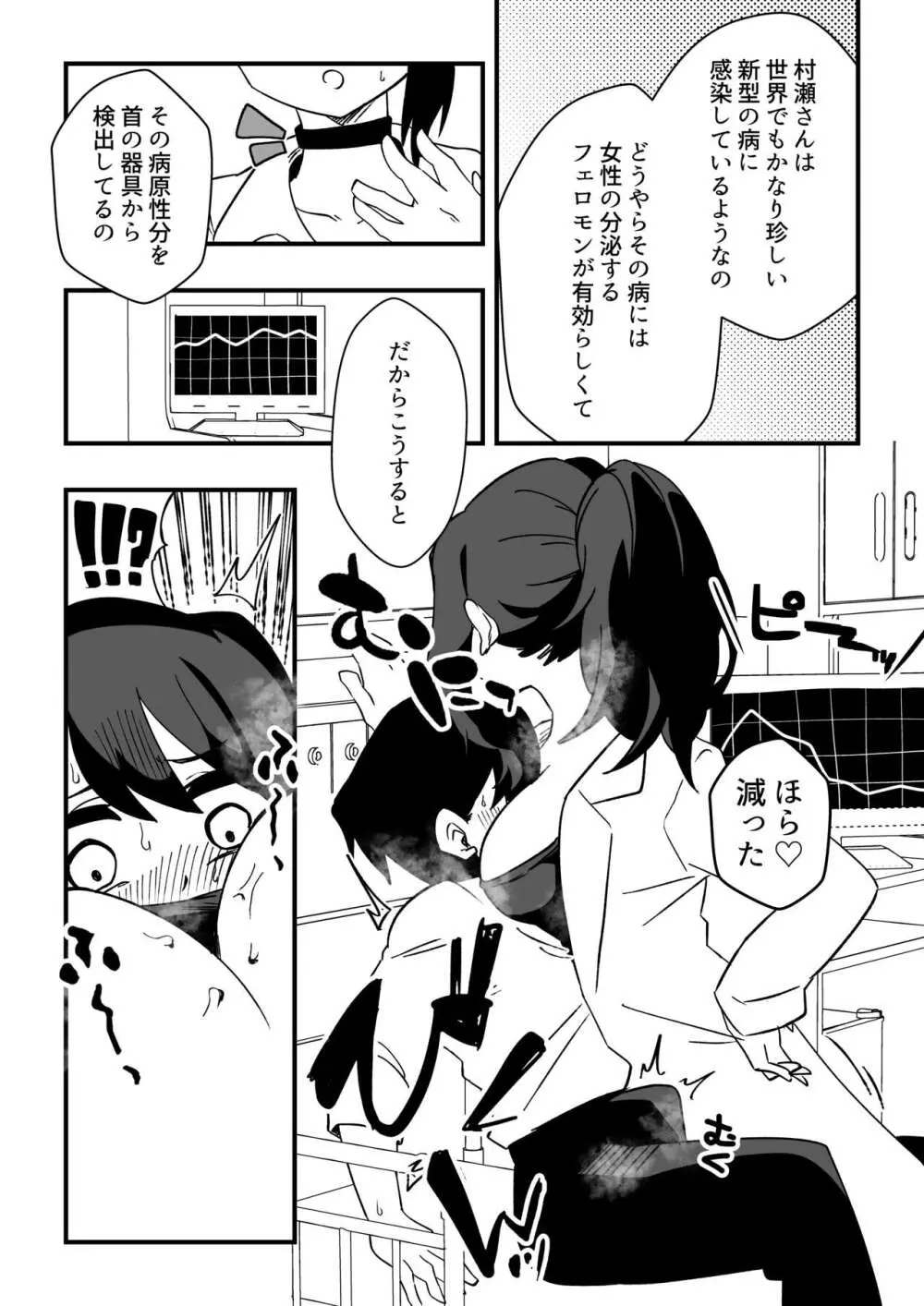 ナースさんたちによる匂い治療 Page.5