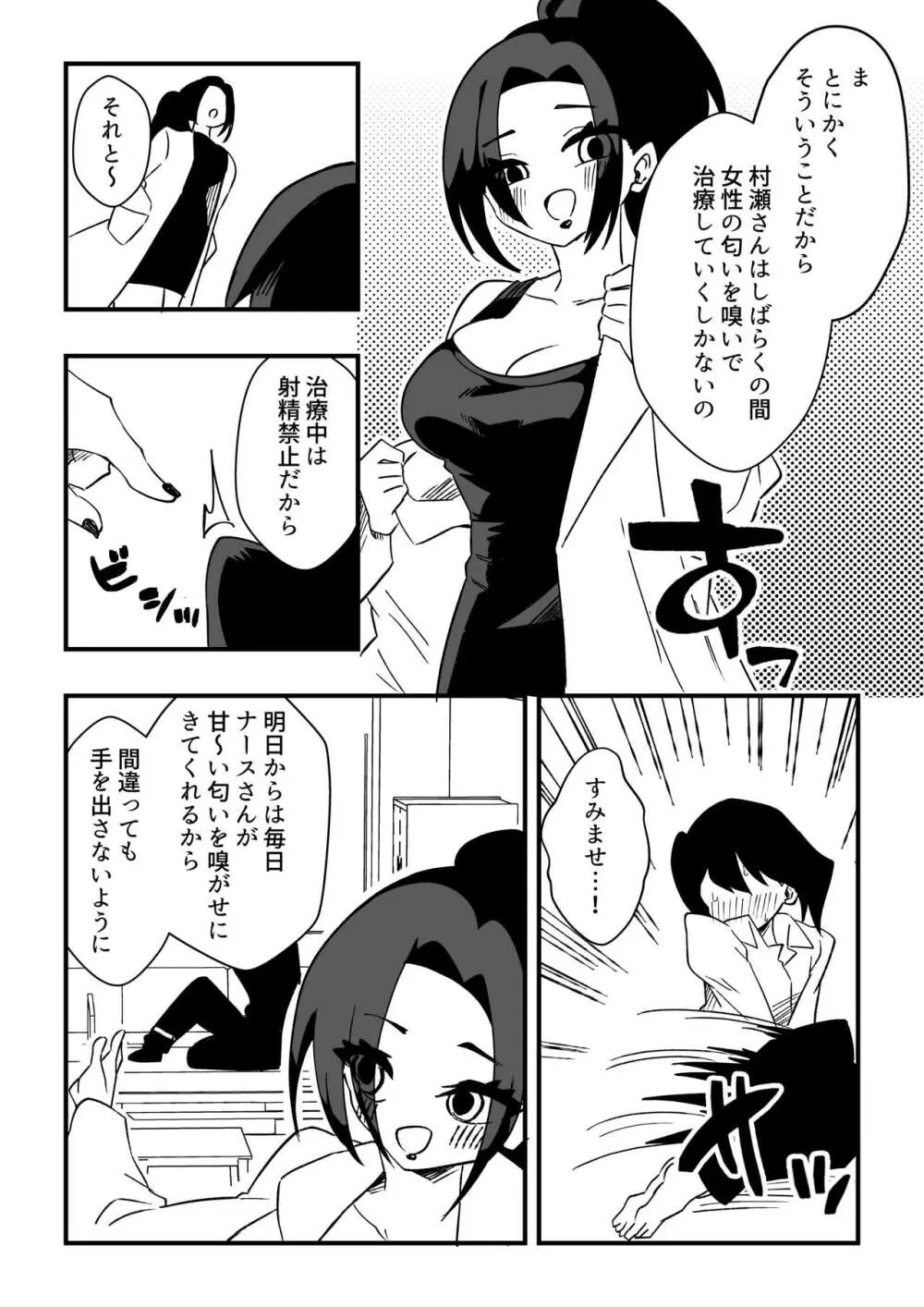 ナースさんたちによる匂い治療 Page.7